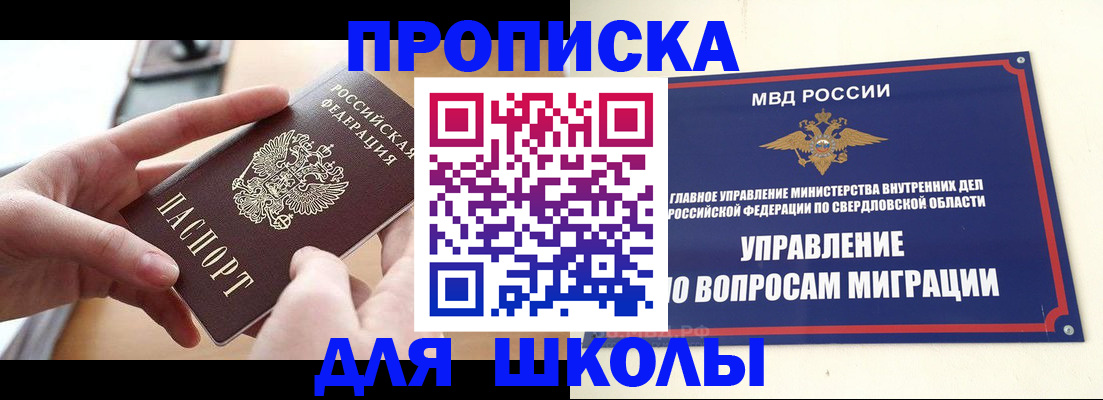 прописка законно в Боброве