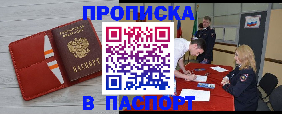 прописка гарантия в Боброве